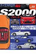 ホンダＳ２０００