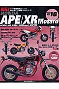 ＨＹＰＥＲ　ＢＩＫＥ　ＨＯＮＤＡ　ＡＰＥ／ＸＲ　Ｍｏｔａｒ