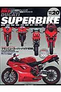 ＨＹＰＥＲ　ＢＩＫＥ　ＤＵＣＡＴＩ　ＳＵＰＥＲ　ＢＩＫＥ