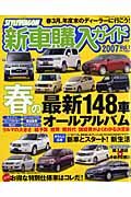 スタイルワゴン新車購入ガイド　２００７