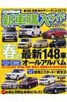 スタイルワゴン新車購入ガイド　2007(1)