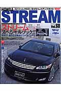 ＨＯＮＤＡ　ＳＴＲＥＡＭ