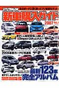 スタイルワゴン新車購入ガイド　２００７