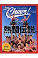 Let’s　Cheer！(3)