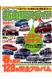 スタイルワゴン新車購入ガイド　2008(1)