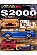 ホンダ　Ｓ２０００　ハイパーレブ１３１