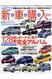 スタイルワゴン新車購入ガイド　2008(2)