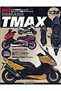 ＨＹＰＥＲ　ＢＩＫＥ　ＨＯＮＤＡ　ＹＡＭＡＨＡ　ＴＭＡＸ