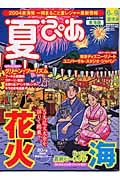 夏ぴあ＜東海版＞　２００４