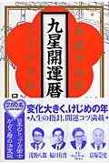 九星開運暦　平成１９年