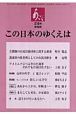 あごら　この日本のゆくえは(316)