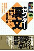 センター漢文解法マニュアル