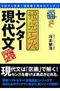 電光石火センター現代文　１００点満点への道