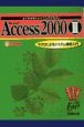 Microsoft　Access2000　マクロによるシステム構築入門(3)