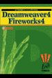 Dreamweaver　4　Fireworks　4