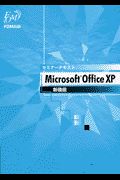 Microsoft Office XP新機能