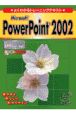 Microsoft　PowerPoint2002