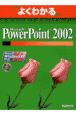 Microsoft　PowerPoint2002