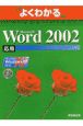 Microsoft　Word2002応用