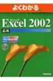 Microsoft　Excel2002応用