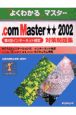 ．com　Master★★2002対策問題集