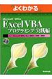 Microsoft　Office　Excel　VBAプログラミング実践編