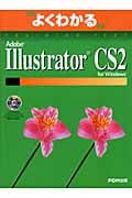 Ａｄｏｂｅ　ＩｌｌｕｓｔｒａｔｏｒＣＳ２　ｆｏｒ　Ｗｉｎｄｏｗｓ