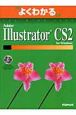 Adobe　IllustratorCS2　for　Windows