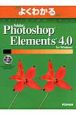 Adobe　Photoshop　Elements4．0　for　Windows