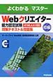 Webクリエイター能力認定試験　HTML4．01対応　初級　対策テキスト＆問題集