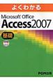 Microsoft　Office　Access2007基礎