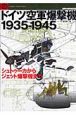 ドイツ空軍爆撃機　1935－1945