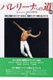バレリーナへの道　未来に飛翔するダンサー2004／現役ダンサーの教えるスタジオ(53)