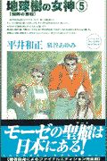 地球樹の女神 聖母の宝石