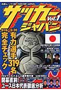 サッカージャパン　ｖｏｌ．１