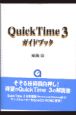 QuickTime　3ガイドブック