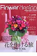 Ｆｌｏｗｅｒ　ｄｅｓｉｇｎ　ＣＯＬＬＥＣＴＩＯＮ