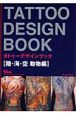 TATTOO　DESIGN　BOOK　陸・海・空　動物編(3)