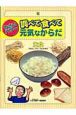 やさいパワー調べて食べて元気なからだ　主食(5)