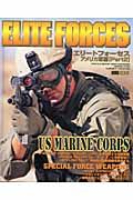 ＥＬＩＴＥ　ＦＯＲＣＥＳ　アメリカ軍編