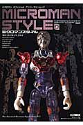 ＭＩＣＲＯＭＡＮ　ＳＴＹＬＥ