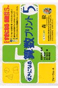 新課程すきになる算数プリント　小学５年生