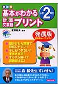 基本がわかる計算・文章題プリント　小学２年生