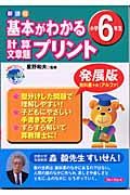 基本がわかる計算・文章題プリント　小学６年生