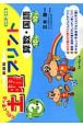 土曜プリント　算数・国語　小学3年生＜新訂版＞