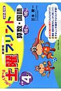 土曜プリント　算数・国語　小学４年生＜新訂版＞