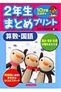 ２年生まとめプリント　算数・国語