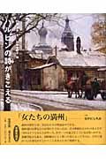 ハルビンの詩がきこえる