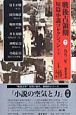 戦後占領期短篇小説コレクション　1952年(7)