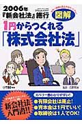 １円からつくれる「株式会社法」